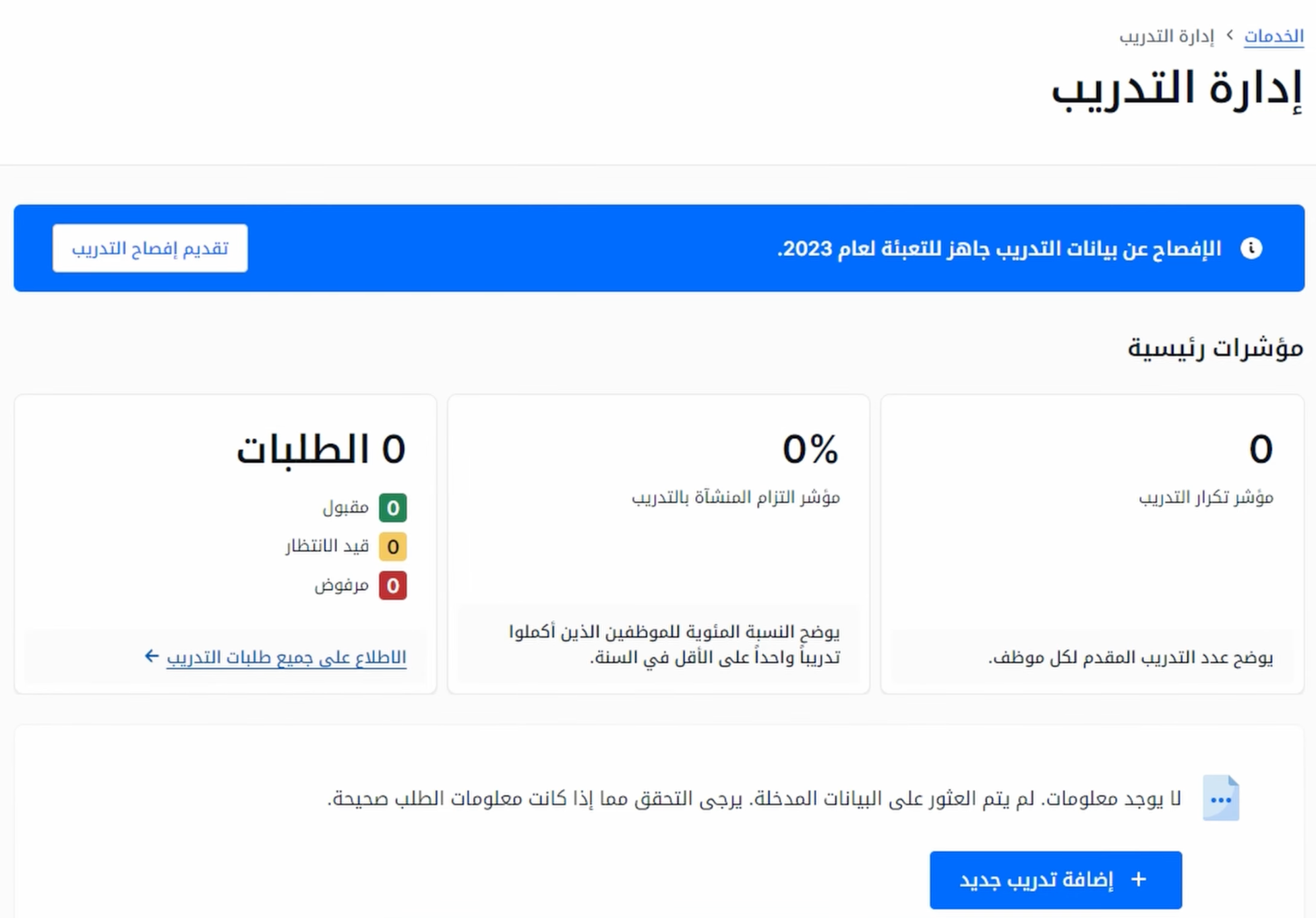 The Qiwa "add new training" form, showing the training details step.