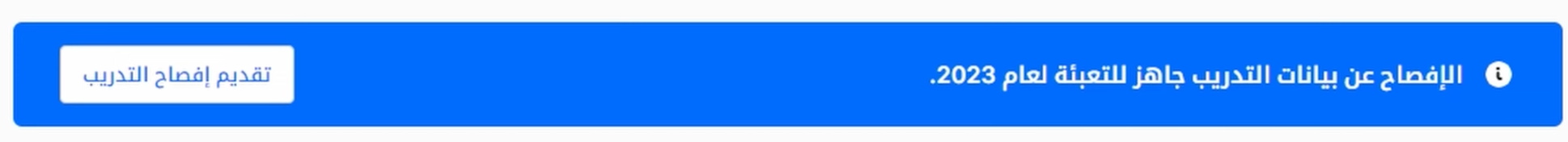 A banner on the Qiwa training management page reading that the training disclosure is ready to complete, with a "Submit training disclosure" button.