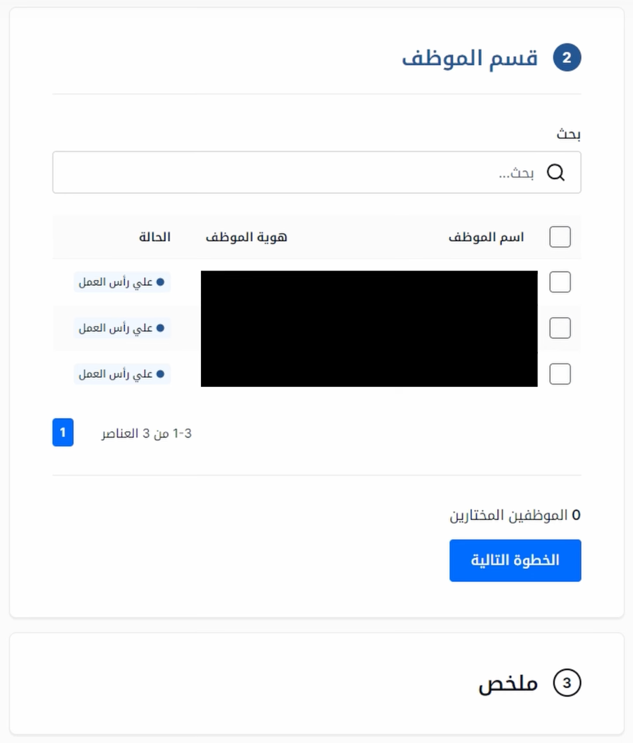 Step 2 of the Qiwa add-training form: a searchable employee list with checkboxes, a running count of those selected, and a next-step button.