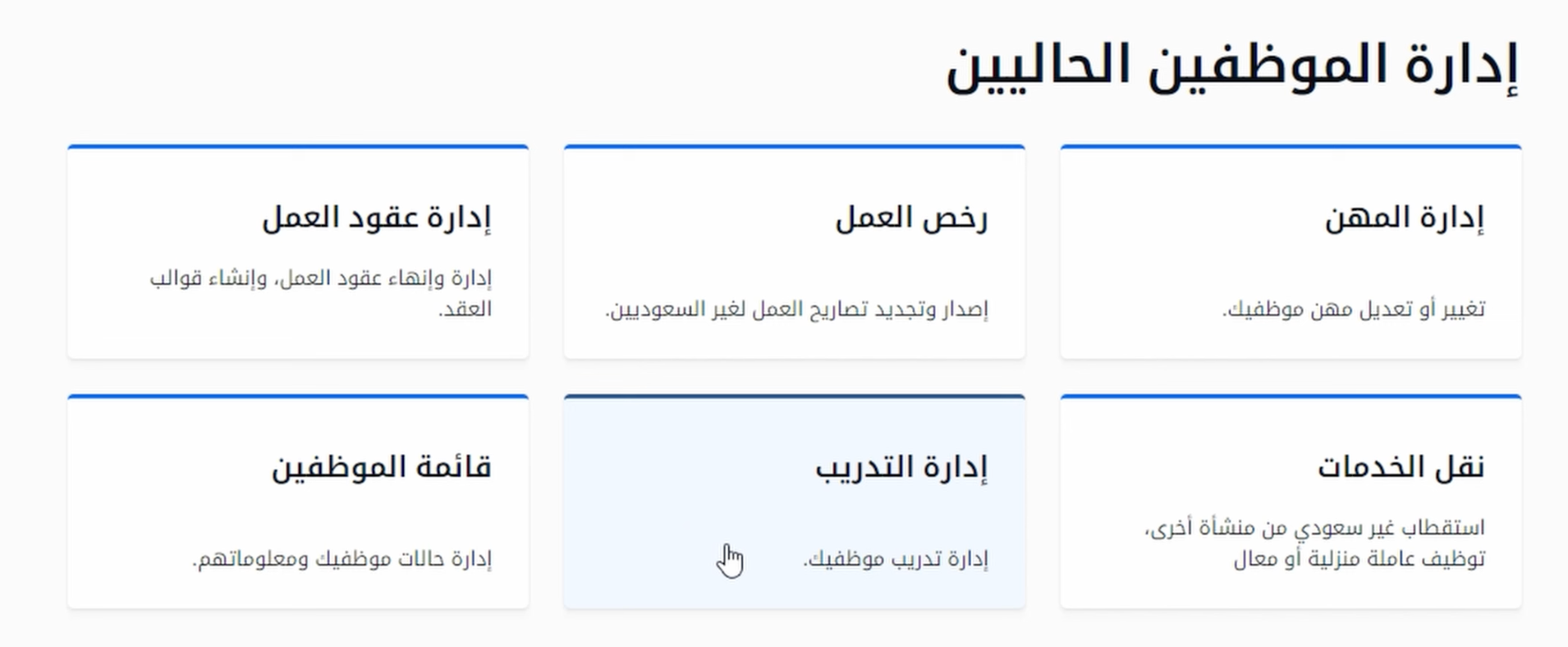 The Qiwa services page with the Training Management card among the workforce services.