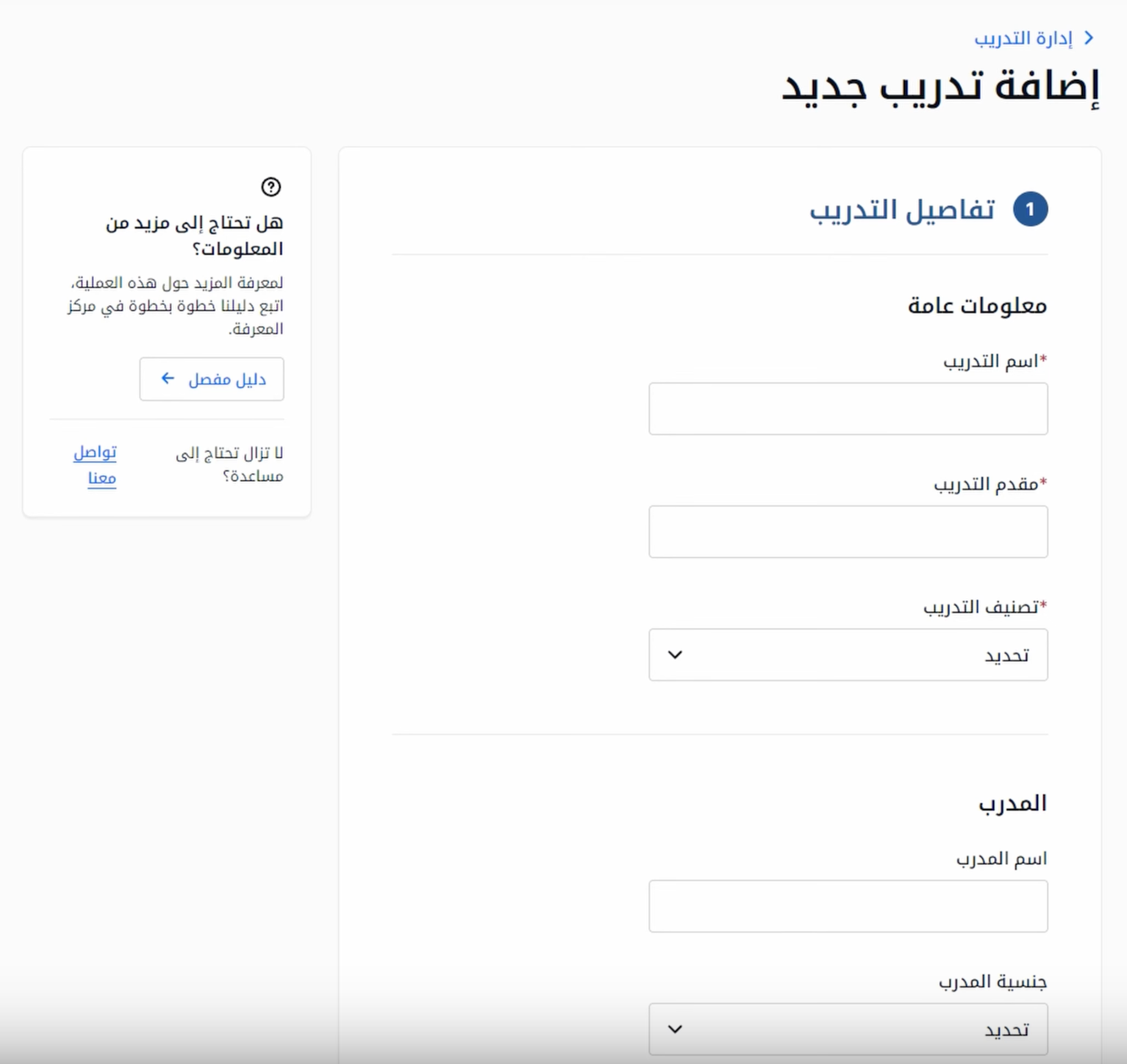 Step 1 of the Qiwa add-training form, showing the general information and trainer fields.