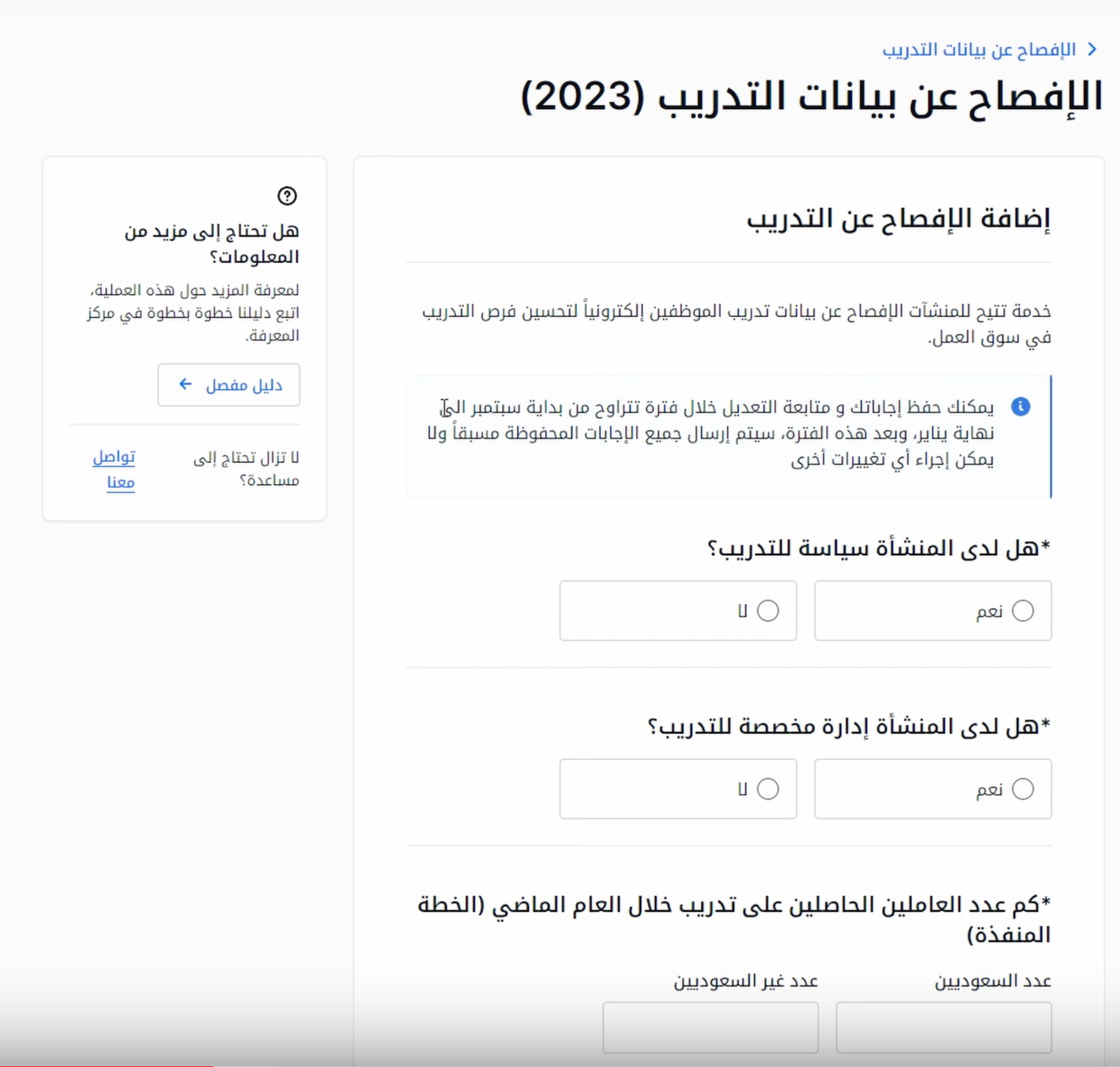 The Qiwa training management service, showing the annual training disclosure entry point.