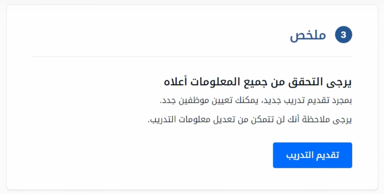 Step 3 of the Qiwa add-training form: a summary panel warning that training details cannot be edited after submission, above the submit button.
