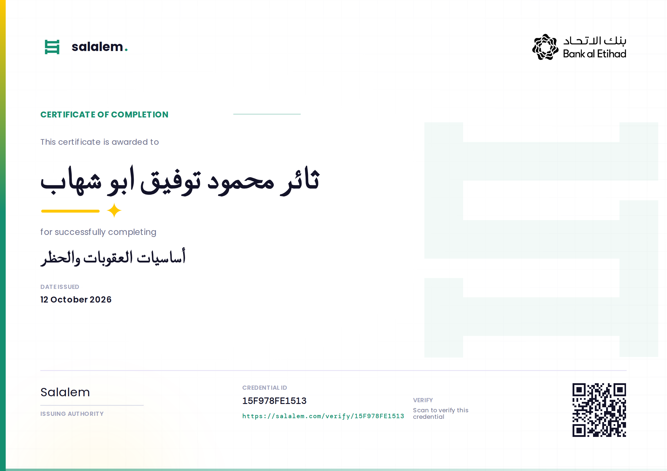 ثائر محمود توفيق ابو شهاب — أساسيات العقوبات والحظر