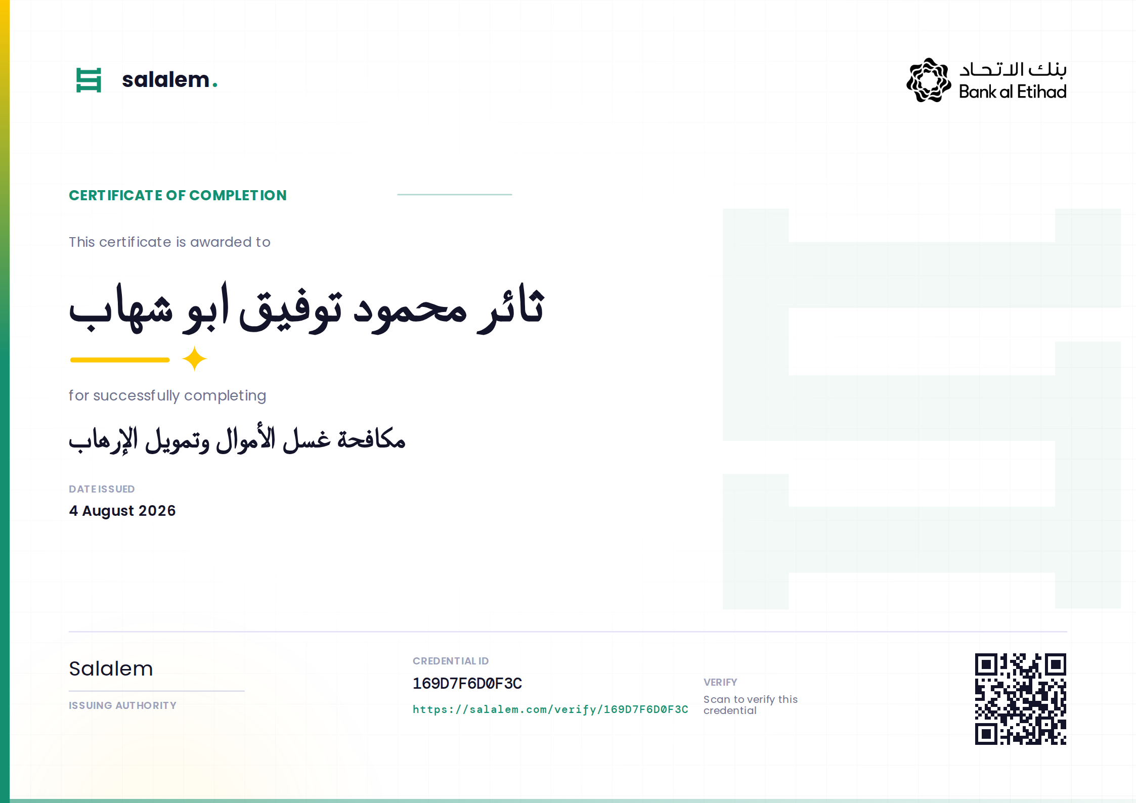 ثائر محمود توفيق ابو شهاب — مكافحة غسل الأموال وتمويل الإرهاب