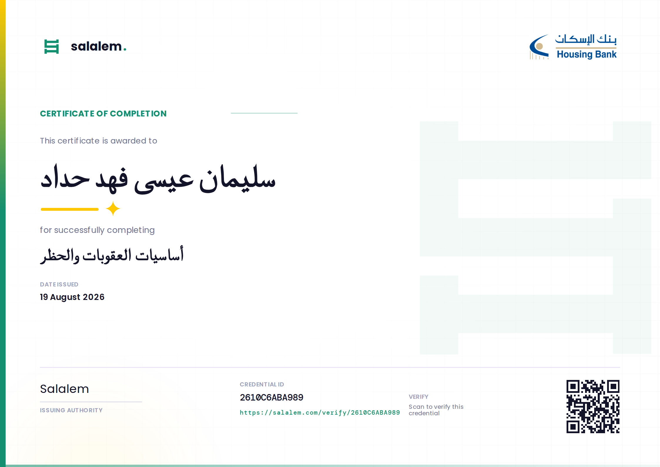 سليمان عيسى فهد حداد — أساسيات العقوبات والحظر