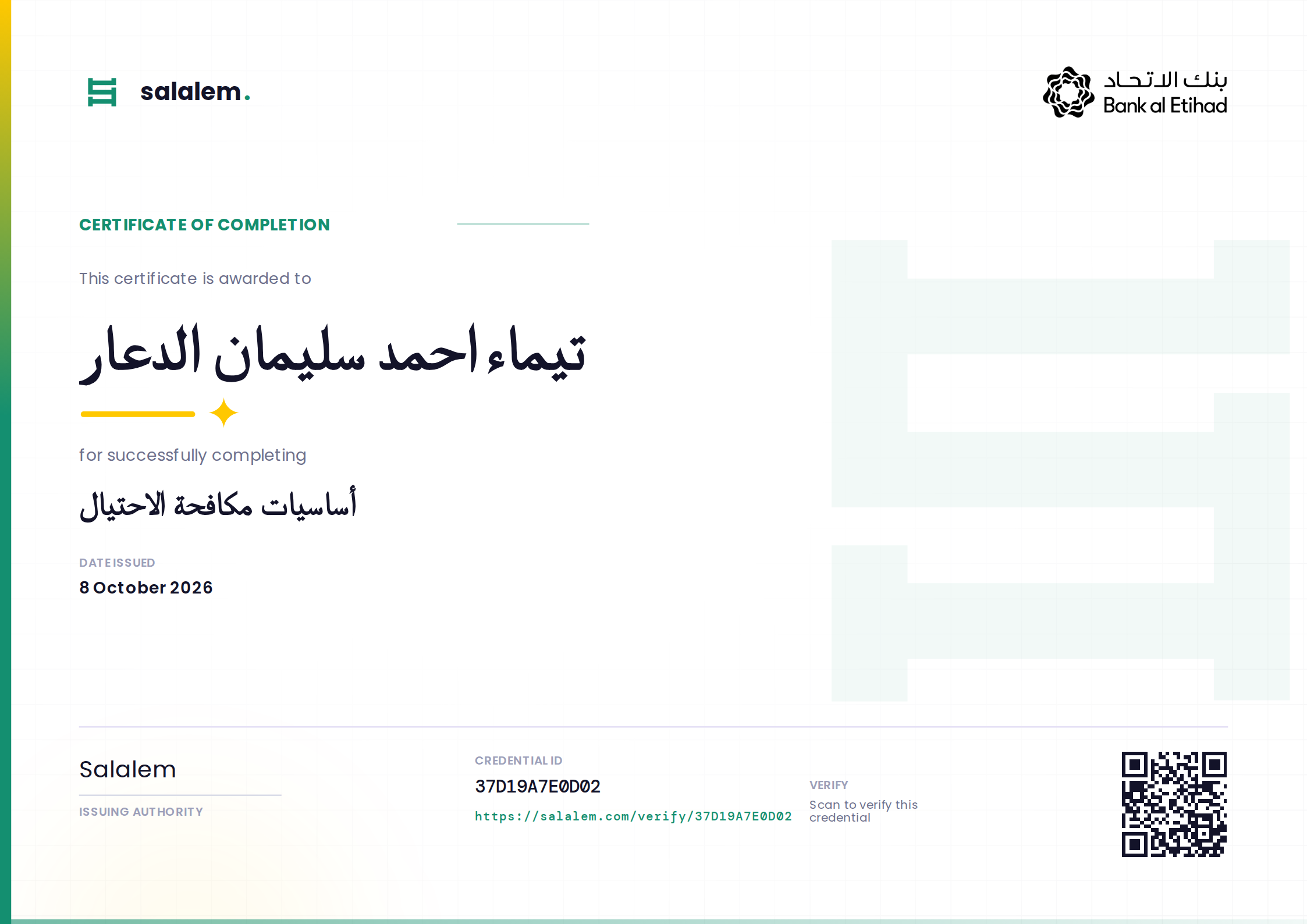 تيماء احمد سليمان الدعار — أساسيات مكافحة الاحتيال