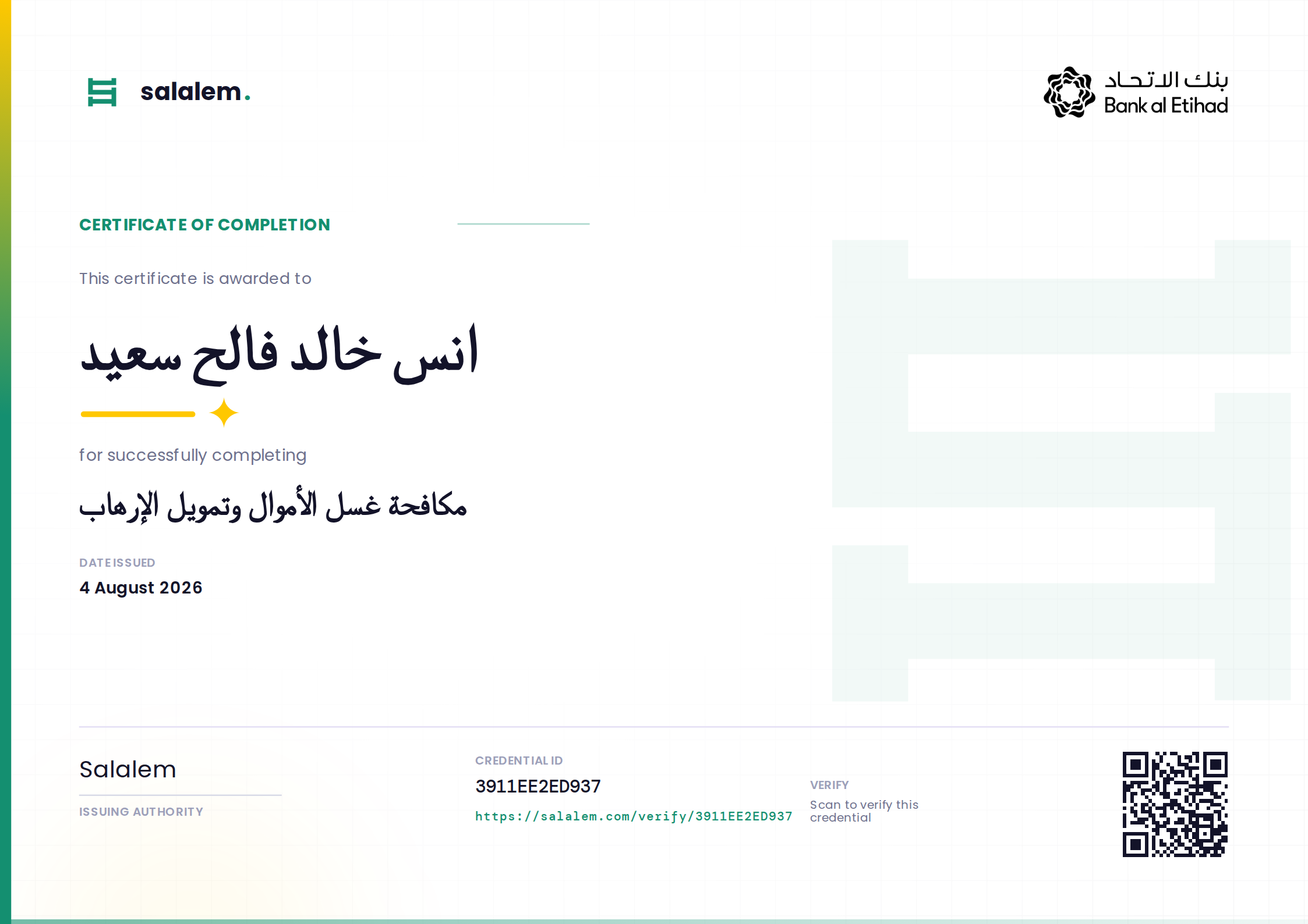 انس خالد فالح سعيد — مكافحة غسل الأموال وتمويل الإرهاب