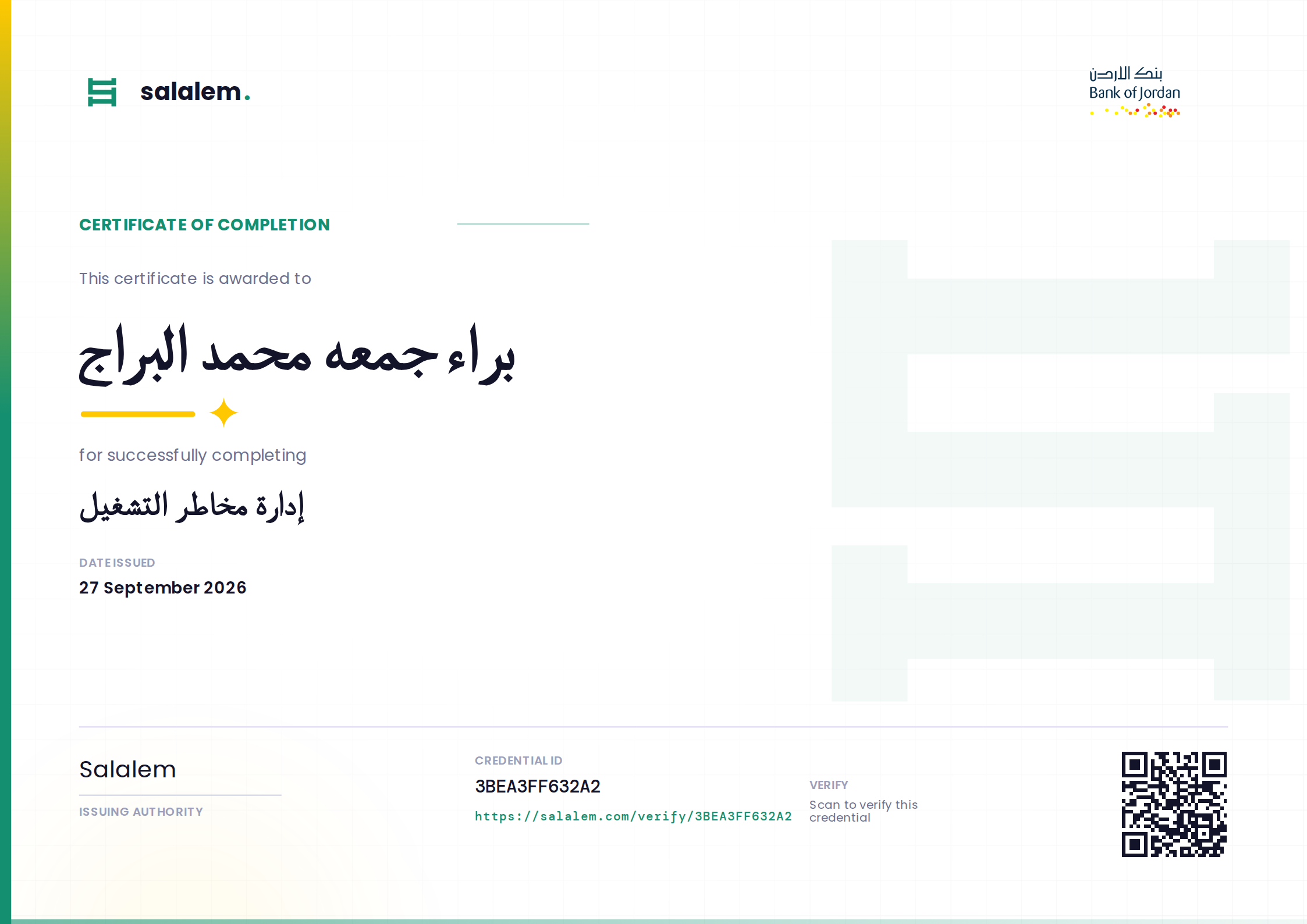 براء جمعه محمد البراج — إدارة مخاطر التشغيل