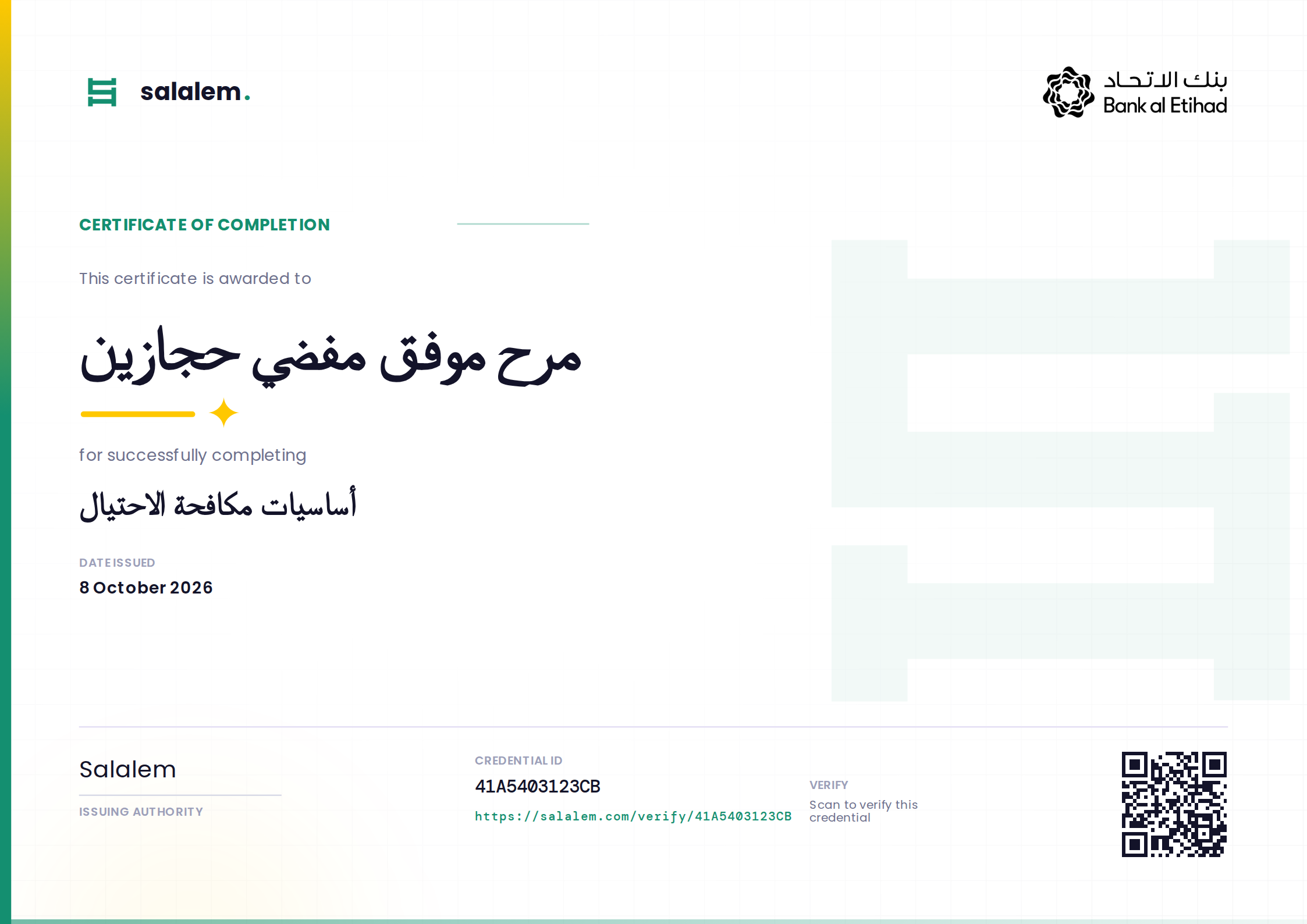 مرح موفق مفضي حجازين — أساسيات مكافحة الاحتيال