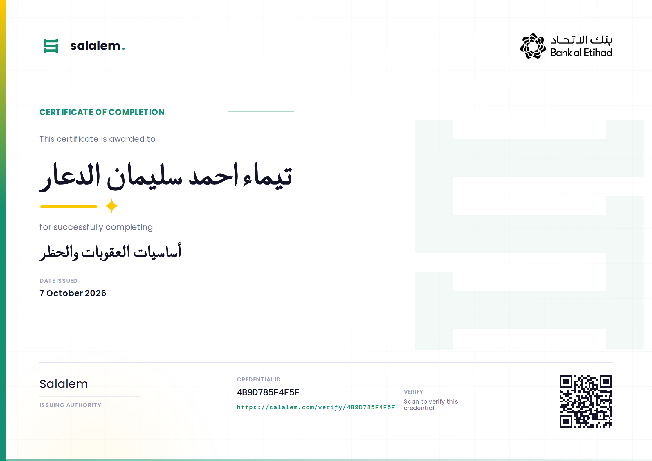 تيماء احمد سليمان الدعار — أساسيات العقوبات والحظر