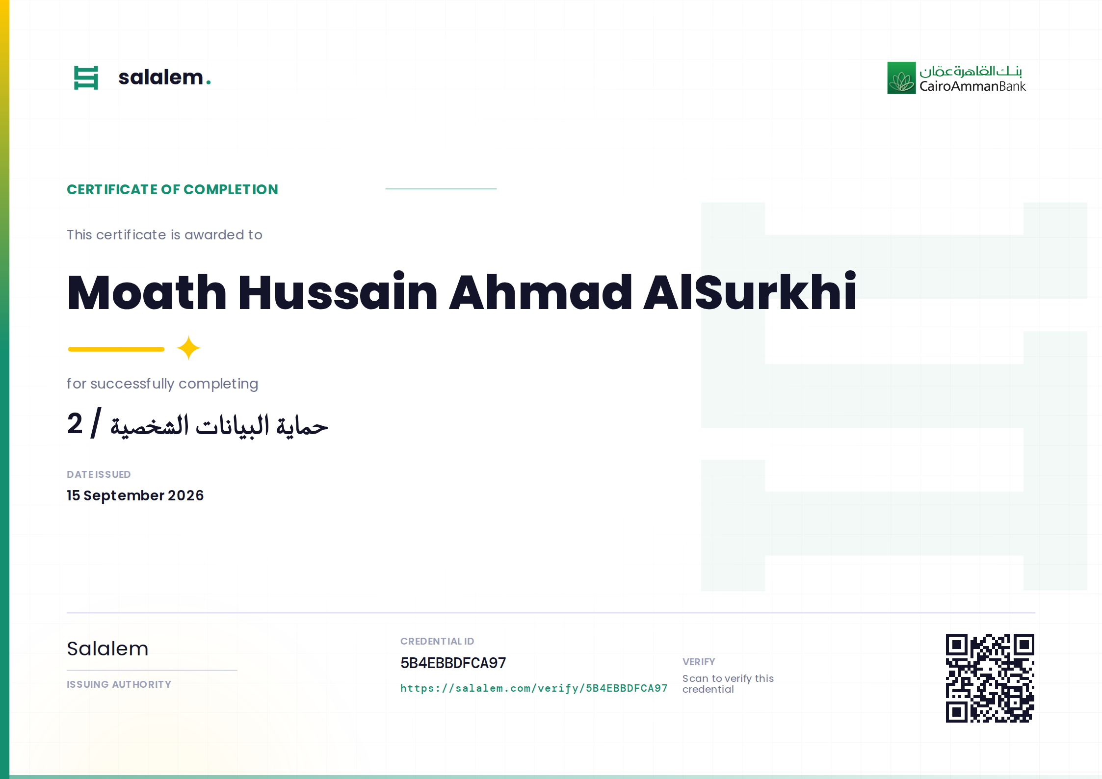 Moath Hussain Ahmad AlSurkhi — حماية البيانات الشخصية / 2