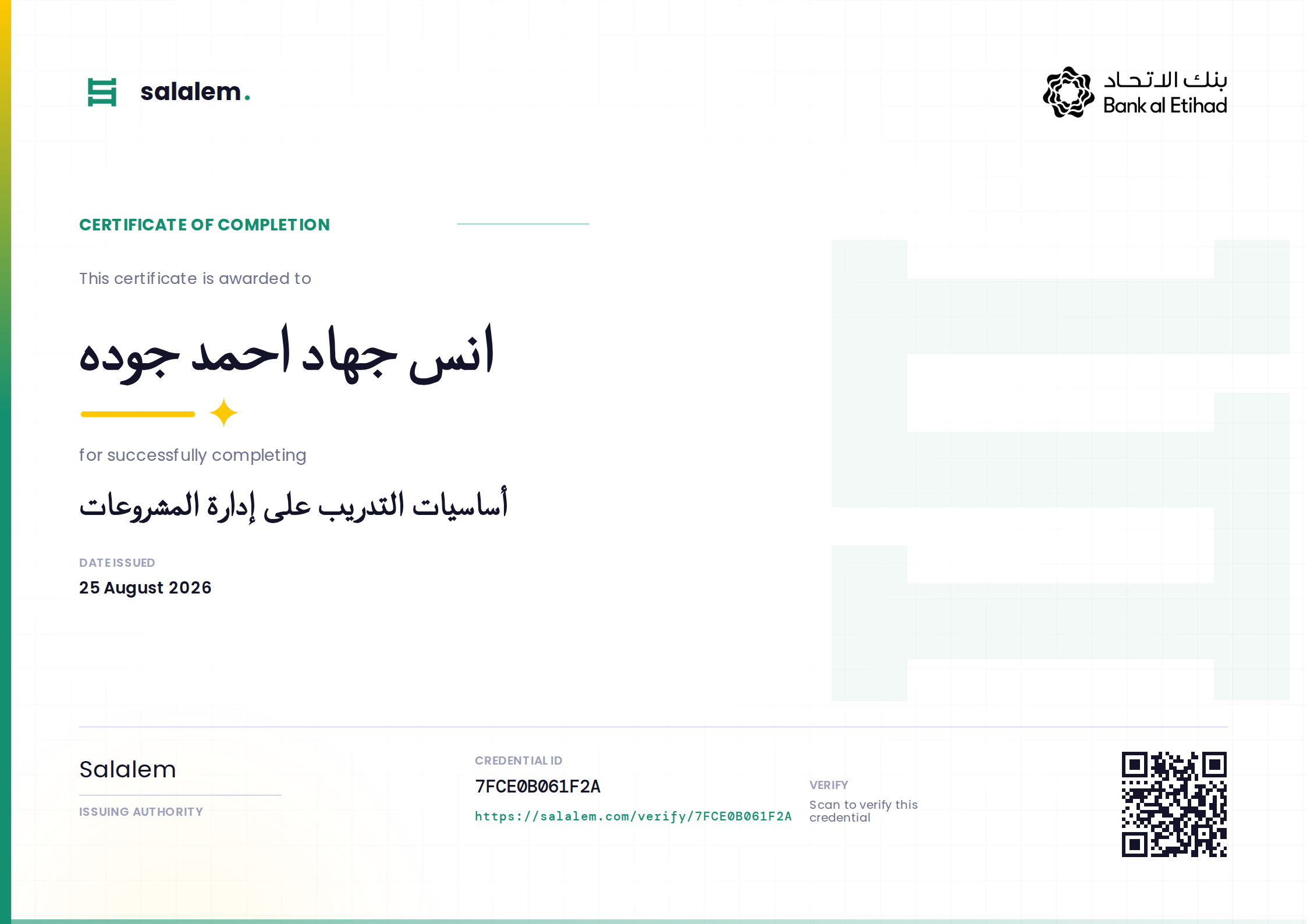 انس جهاد احمد جوده — أساسيات التدريب على إدارة المشروعات
