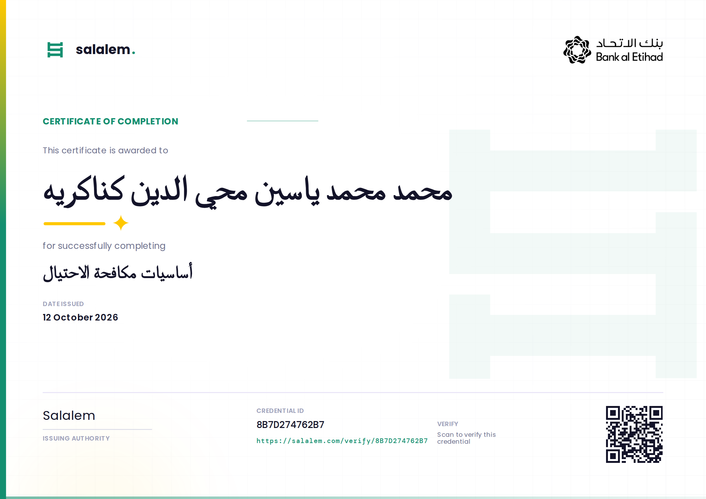 محمد محمد ياسين محي الدين كناكريه — أساسيات مكافحة الاحتيال