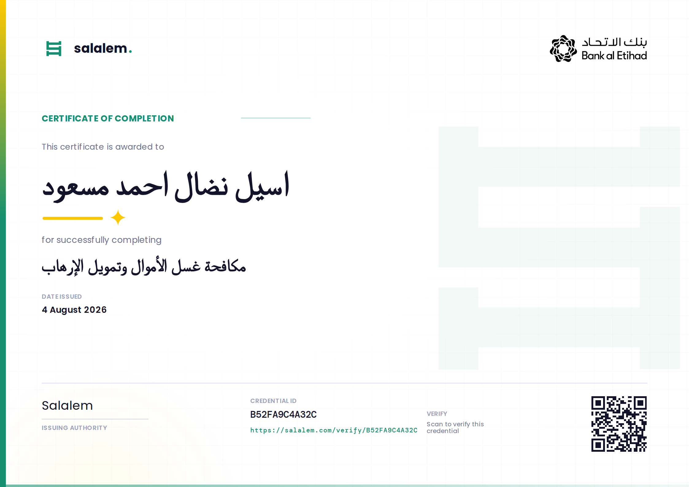 اسيل نضال احمد مسعود — مكافحة غسل الأموال وتمويل الإرهاب