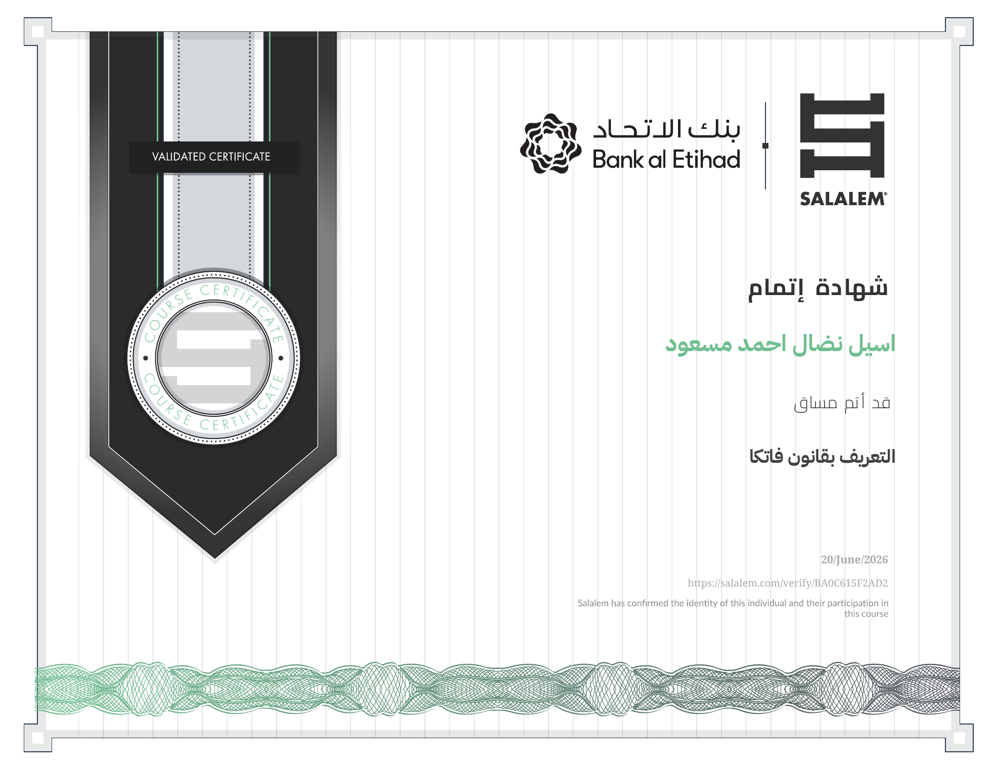 اسيل نضال احمد مسعود — التعريف بقانون فاتكا