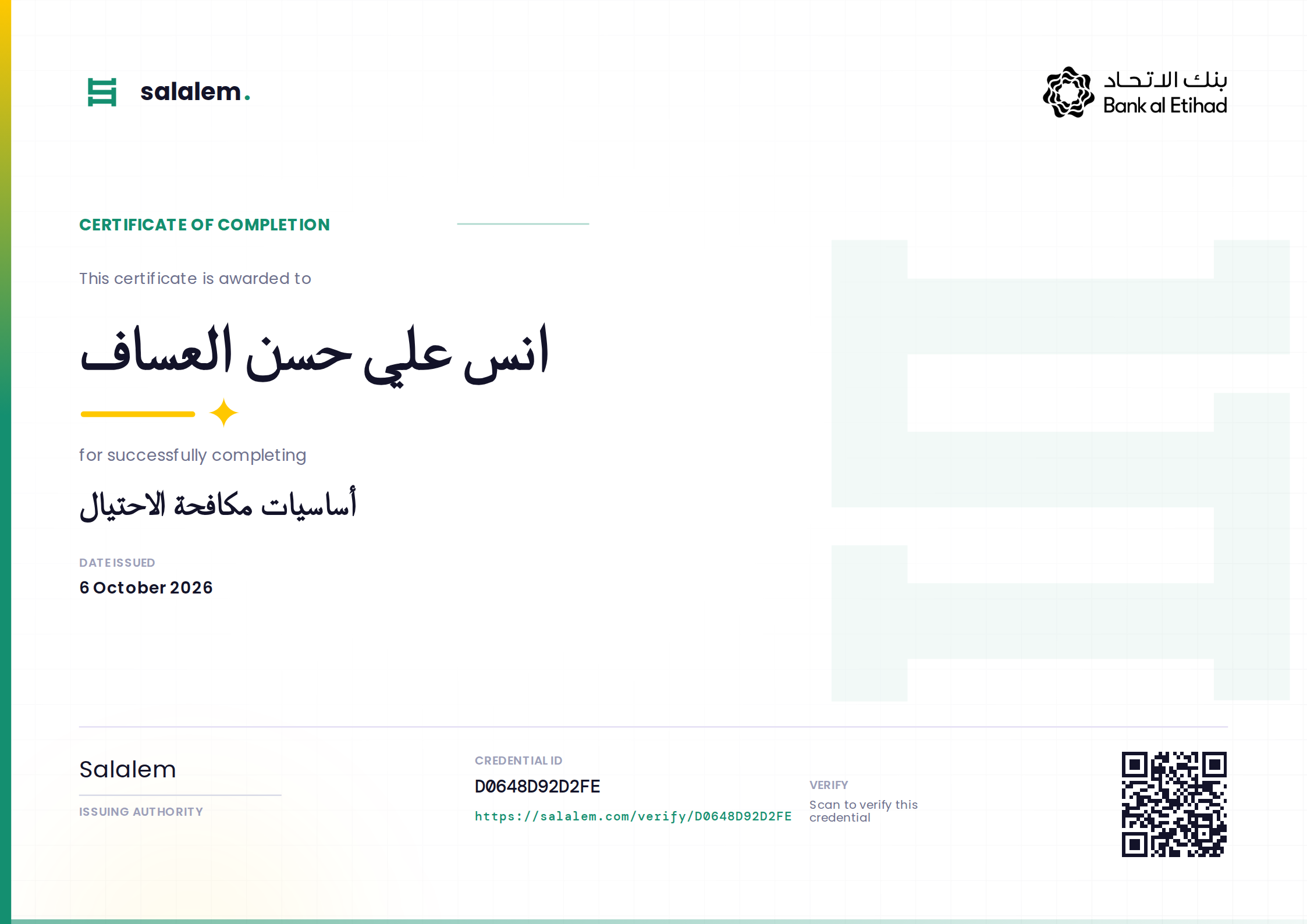 انس علي حسن العساف — أساسيات مكافحة الاحتيال