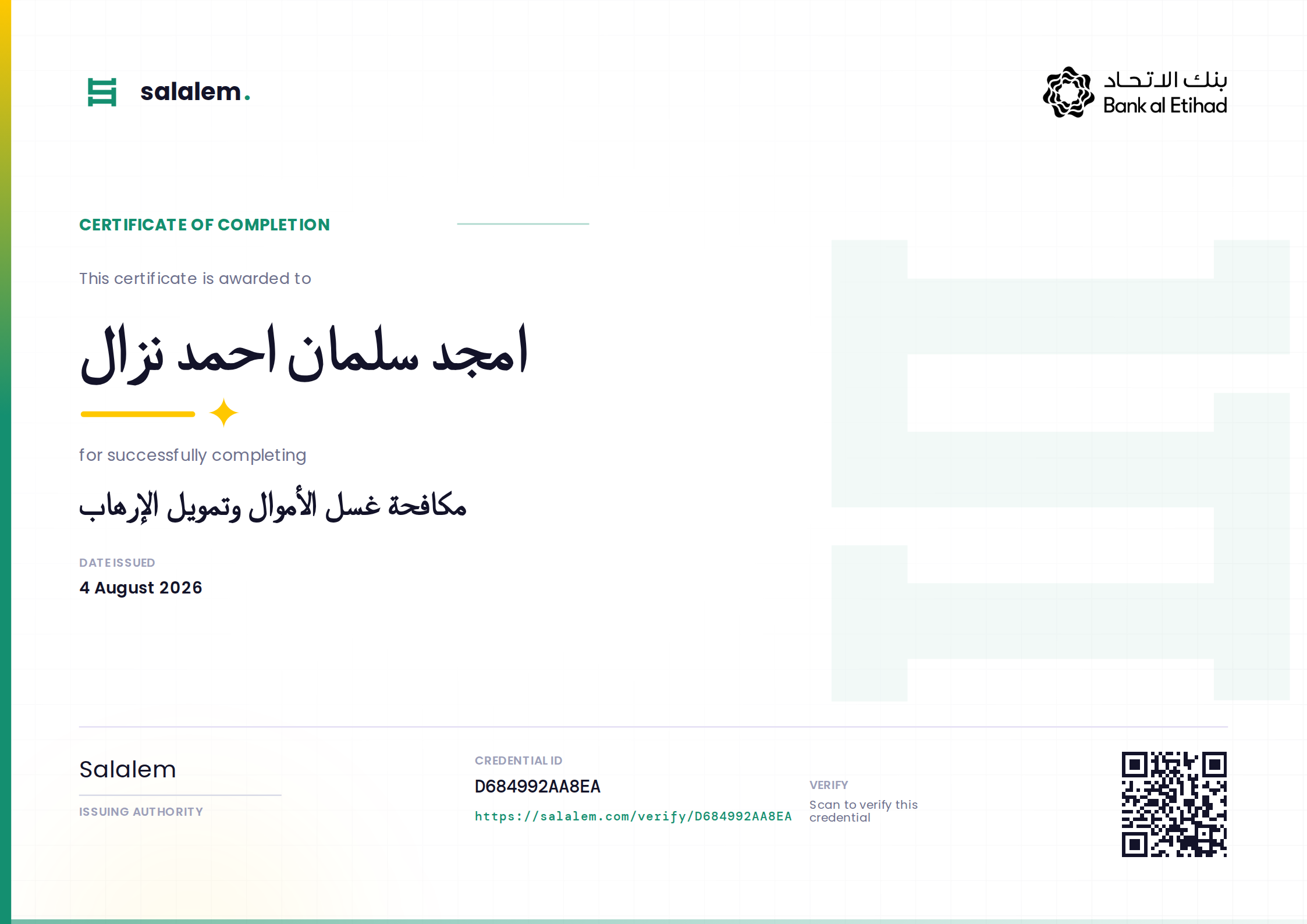 امجد سلمان احمد نزال — مكافحة غسل الأموال وتمويل الإرهاب
